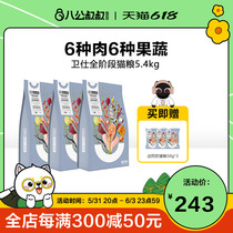 Acroscat Food 5 4KG Full Stage No Grain 1 8kg * 3 Adult Cat Infant Cat Milk Cake Full Price Cat Food Nutritional Blush