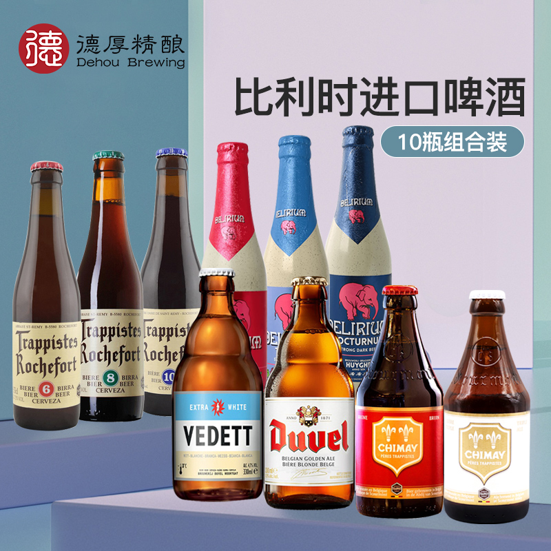 比利时白熊啤酒智美督威马里斯猫头鹰IPA布雷帝国精酿啤酒组合