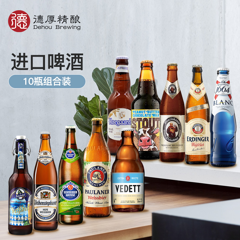 进口国产啤酒组合福佳白教士白熊柏龙范佳乐精酿白啤酒瓶装整箱