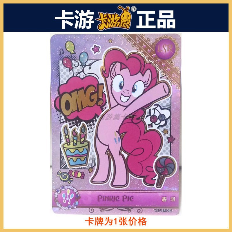 卡游正版小马宝莉LSR缤纷金丝卡片卡牌收藏卡单卖辉月4弹碧琪珍奇 - 图2