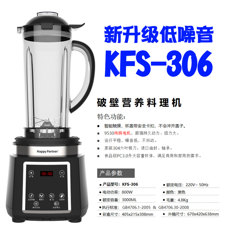 Happypartner商用破壁机3L大容量大功率料理机五谷杂粮豆浆专用,淘宝优惠券,粉丝福利购,淘宝优惠卷