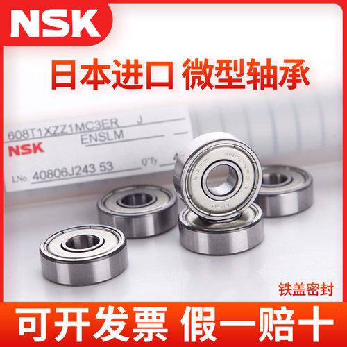 进口NSK轴承MR52/63/74/84/85/95/104/105/106/115/126/128/148ZZ - 图0