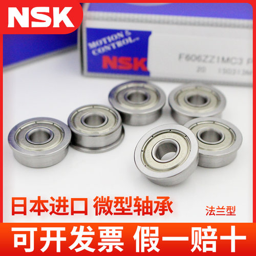 进口NSK轴承MR52/63/74/84/85/95/104/105/106/115/126/128/148ZZ - 图2