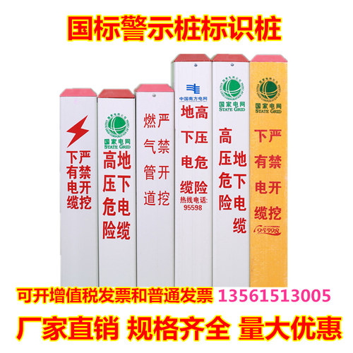 玻璃钢警示桩pvc标志燃气管道警示柱电力警示牌地埋电缆线标识桩 - 图1
