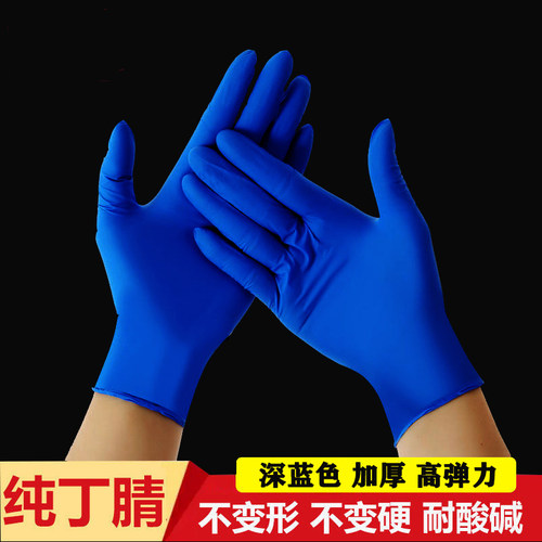 高弹一次性加厚纯丁腈手套家用橡胶乳胶防油耐酸碱美发工业餐饮 - 图1