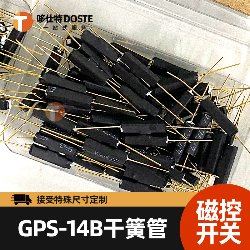 GPS-11A塑封干簧管GPS-14A常开型GPS-11B常闭型磁控开关GPS-14B - 图1