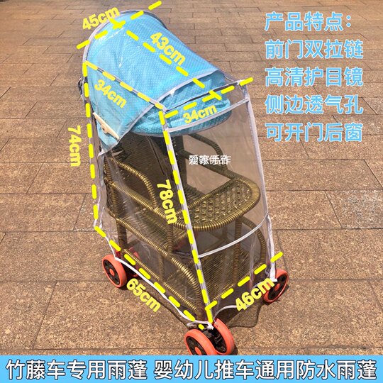 Universal stroller rain cover baby rattan protective cover