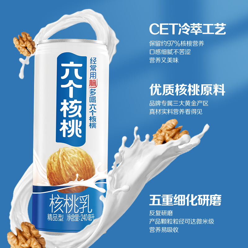 六个核桃官方旗舰店精品型植物蛋白核桃乳240ml*24罐饮料整箱 - 图1