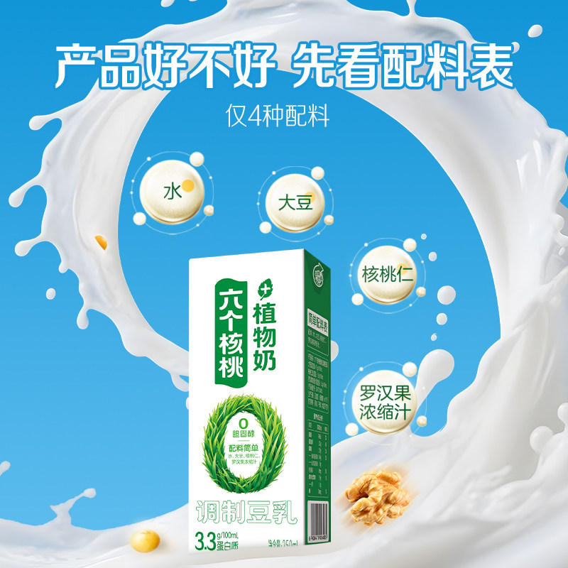 六个核桃植物奶调制豆乳250ml*10植物蛋白饮料整箱