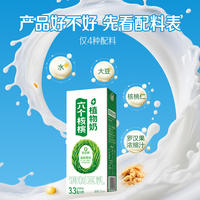 【六个核桃】植物奶调制豆乳250ml*10盒