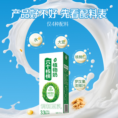 【六个核桃】植物奶调制豆乳250ml*10盒