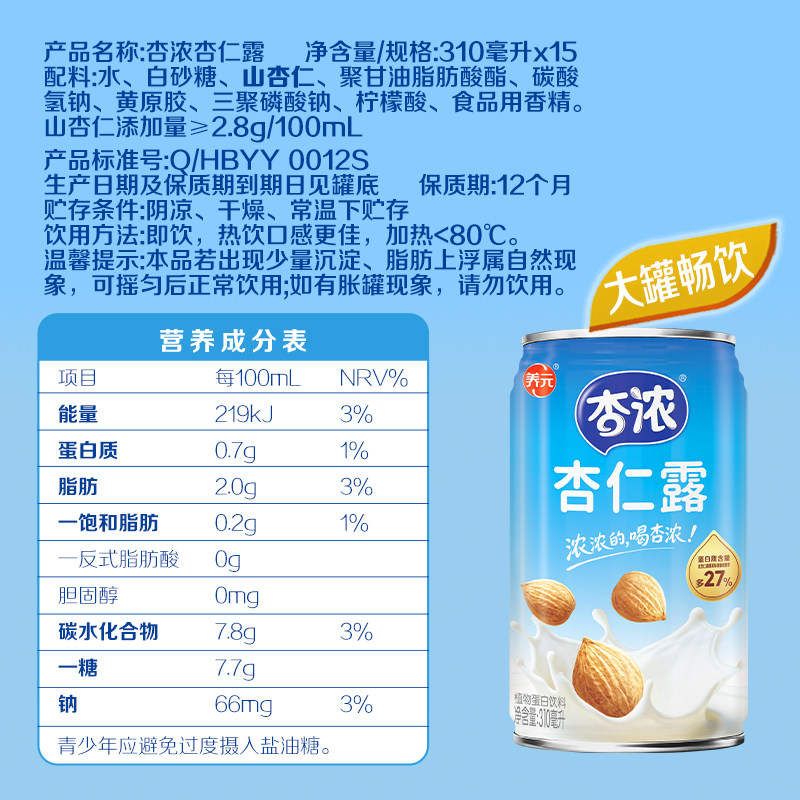 中秋送礼！养元杏浓杏仁露310ml*15