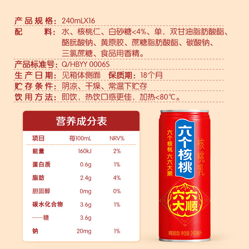 中秋礼盒！六个核桃顺罐16罐