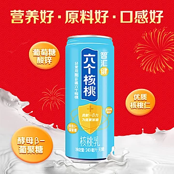 六个核桃智汇健核桃奶240ml*12罐[20元优惠券]-寻折猪