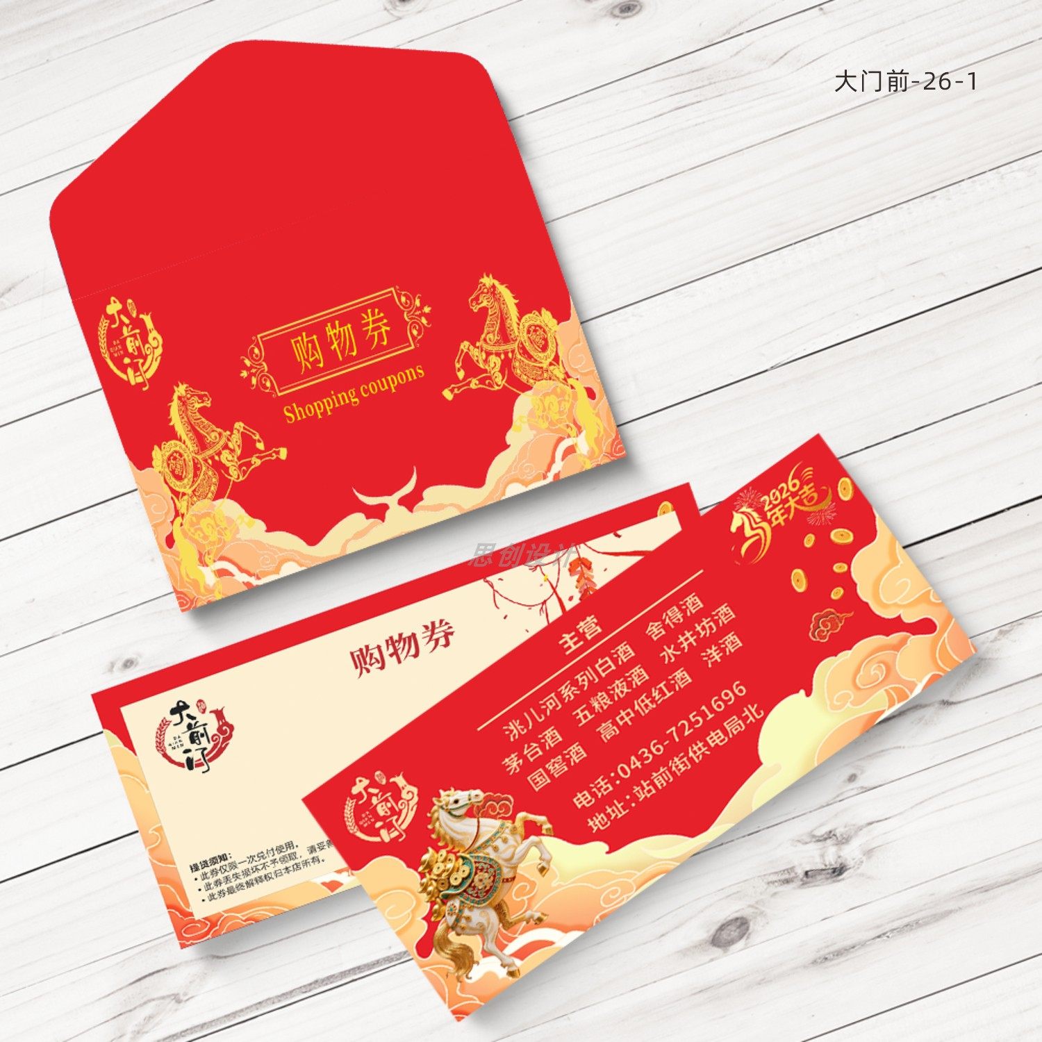 2026年春节年货提货卡券设计马年礼品卡券定制年货卡套购物礼品券,淘宝优惠券,粉丝福利购,淘宝优惠卷