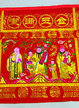 善缘庄圆字金玉满堂桌围