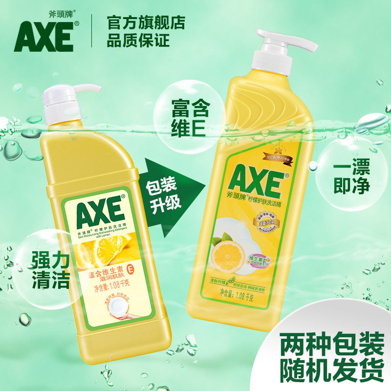axe斧头牌1.18 kg柠檬护肤洗洁精 小蜜蜂居家日用洗洁精