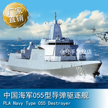 Small number of hands 1200 Chinese Navy Type 055 guided-missile destroyer 03620