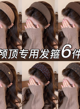 韩系高颅顶宽边发箍女成人显脸小