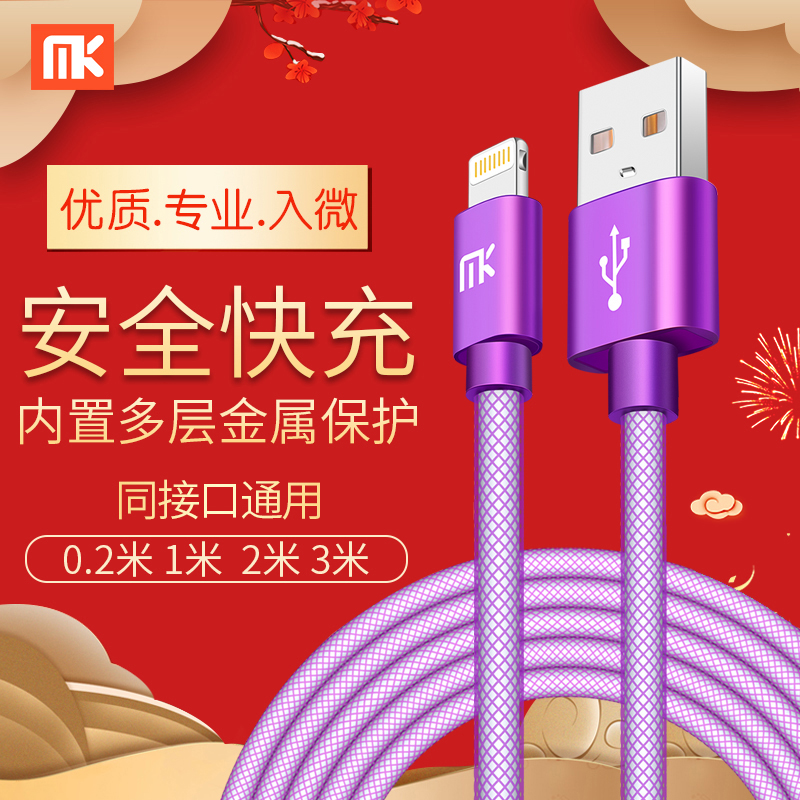 MK 蘋果平板電腦ipadmini/Air/2/3/4 充電器資料線迷你mini2加長平板air2充電線平板電腦pro充電頭ipad充電線