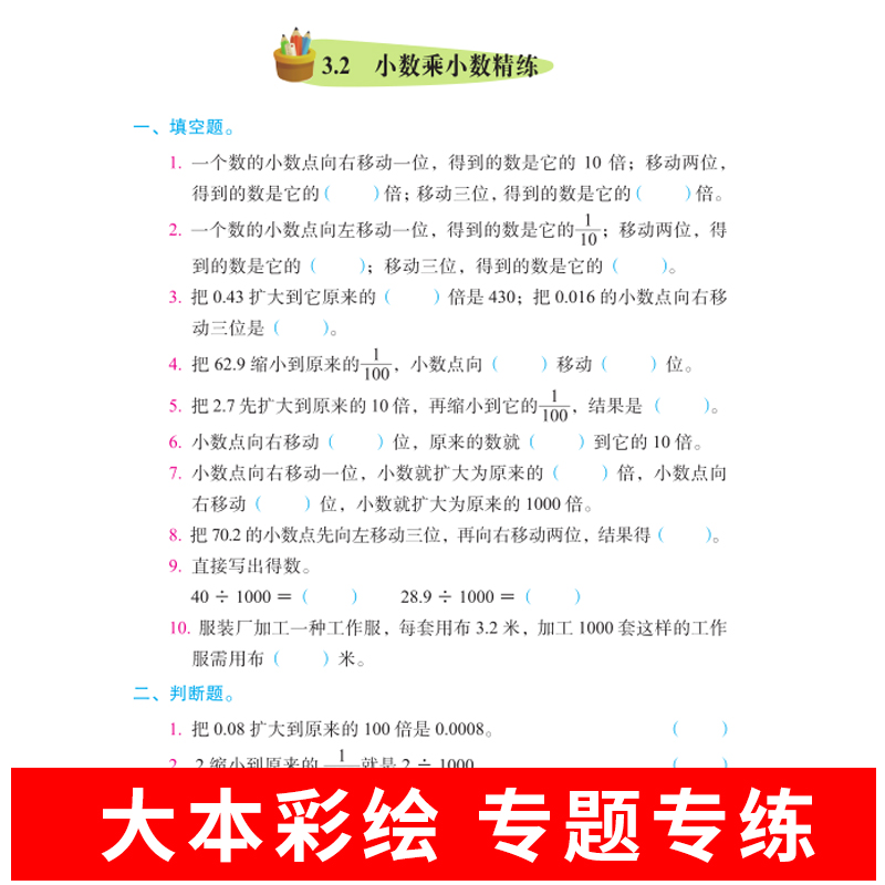 春四年级下册数学专项训练北师全能计划认识方程认识三角形四边形数据的表示和分析小数乘法小数的意义和加减法期末提分卷如日-图2