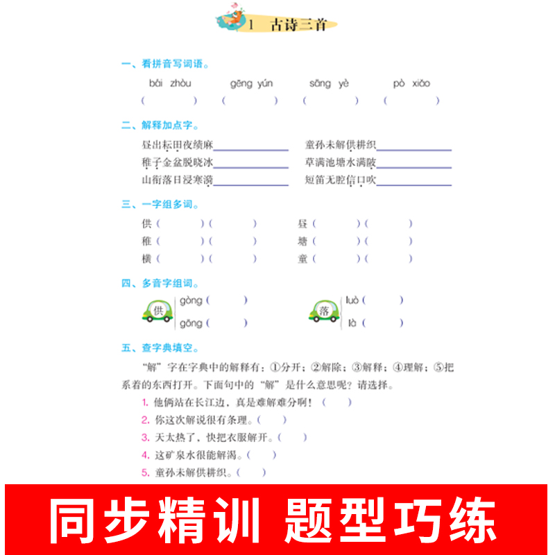 春 小学语数五年级下册人教版RJ语 北师数同步专项训练五年级下册全能计划彩绘注音版 小学语文数学专项分类练习能力提升 如日 - 图1