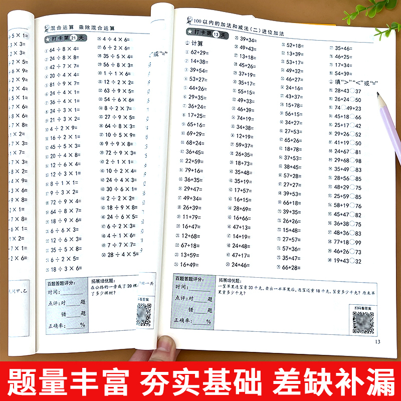 小学一年级上册下册超级口算题卡10000道全2本人教版一二三年级数学思维同步训练口算天天练心算速算100道练习题计算题训练书 - 图1