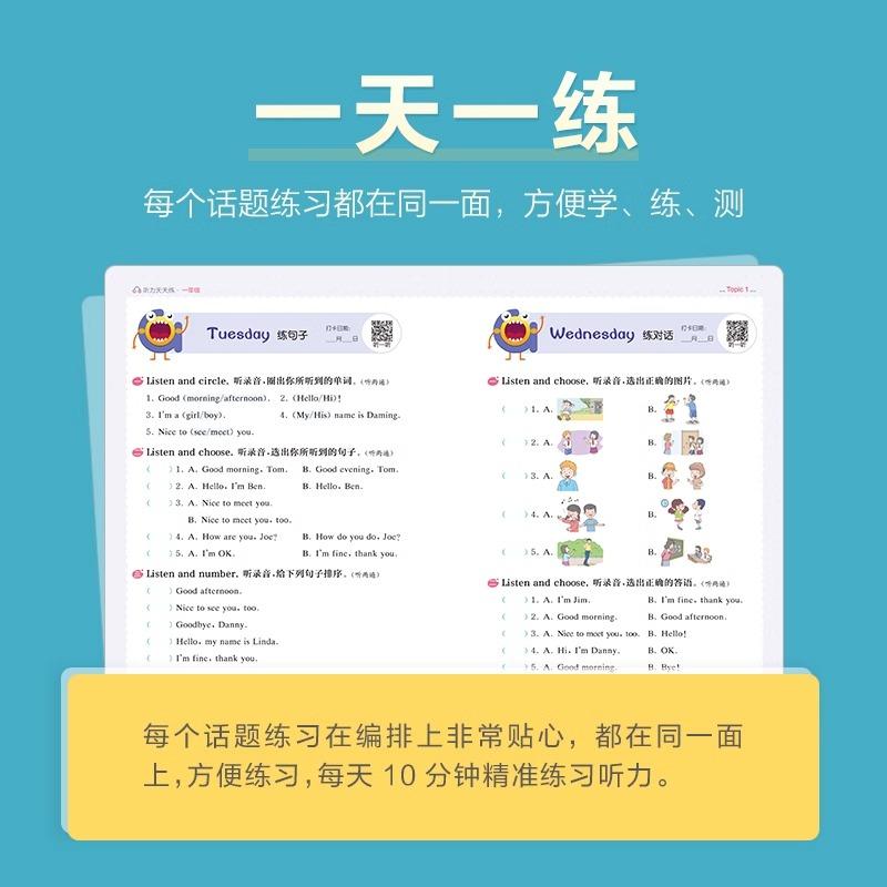 小学英语星火英语能手英语阅读天天练三四五六年级 人教版听力阅读天天练训练题小学生英语听力阅读理解专项训练教材配套同步音频