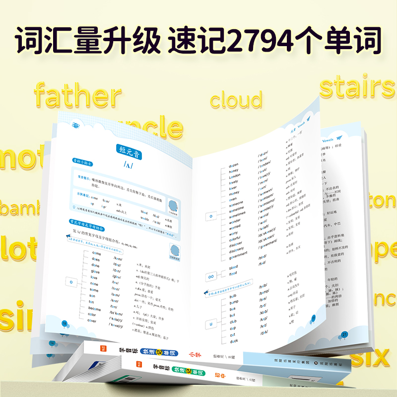 【易蓓】初中英语学音标快速记单词思维导图串记单词专项练习单词发音视频教学48个音标同步练习英语单词学习记背神器练习册通用