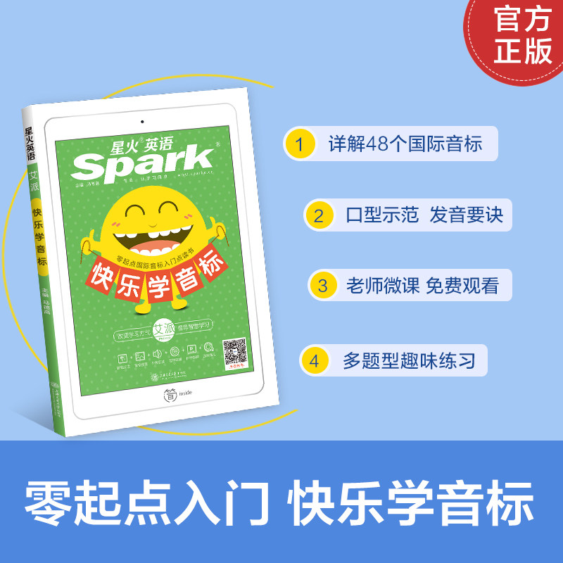 星火英语小学英语快乐学音标快乐学语法快乐学单词全国通用星火英语spark小学生零起点趣味英语套装 入门自学零基础教辅书工具书
