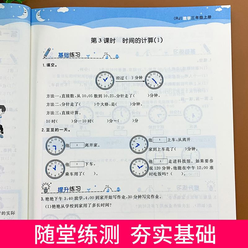 版人教版三年级上册数学书同步训练黄冈课课练送三年级上册数学试卷部编版教材随堂练一课一练三年级上册数学书试卷同步-图2