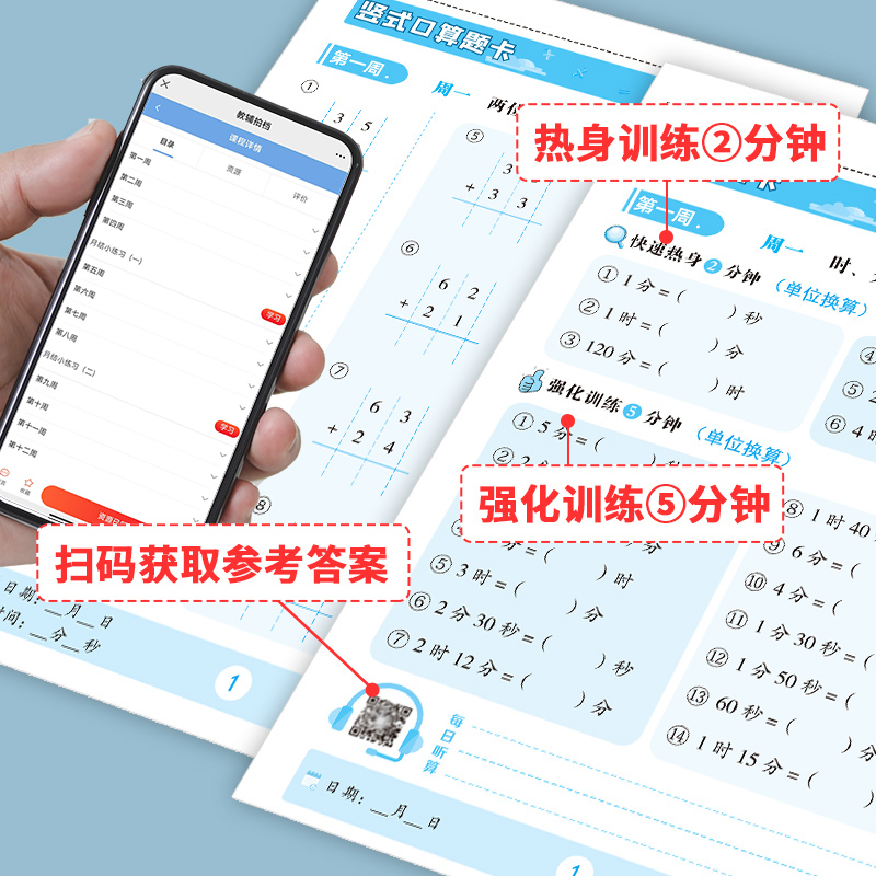 小学三年级上册口算题卡天天练下册心算应用题全套达人竖式快乐练习册巧算每天测试必考数学思维专项训练教程同步人教版北师大苏教-图2