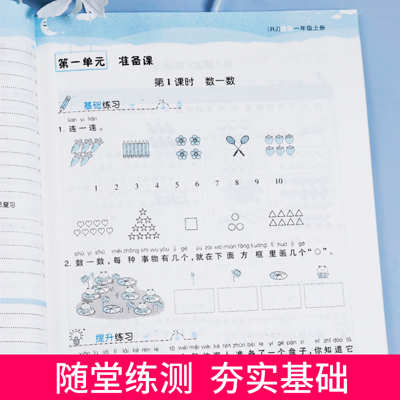 新版人教版一年级上册数学书同步训练黄冈课课练送一年级上册数学试卷部编版教材随堂练一课一练一年级上册数学书试卷同步-图2