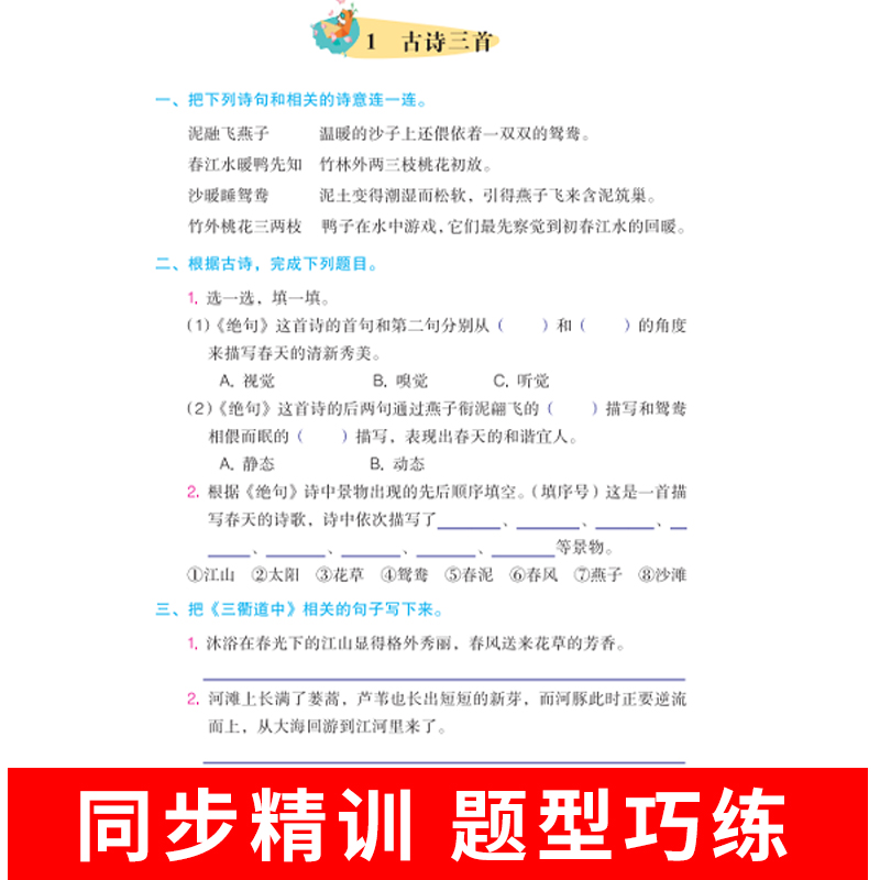 春 小学语数三年级下册人教版RJ语 北师数同步专项训练三年级下册全能计划 小学语文数学专项分类练习能力提升 如日 - 图1