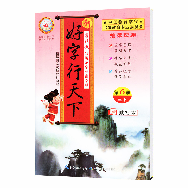 新版好字行天下三年级下册字帖语文人教部编版小学三年级下册语文书同步字帖铅笔描红写字本好字行天下三年级下册第4册-图3