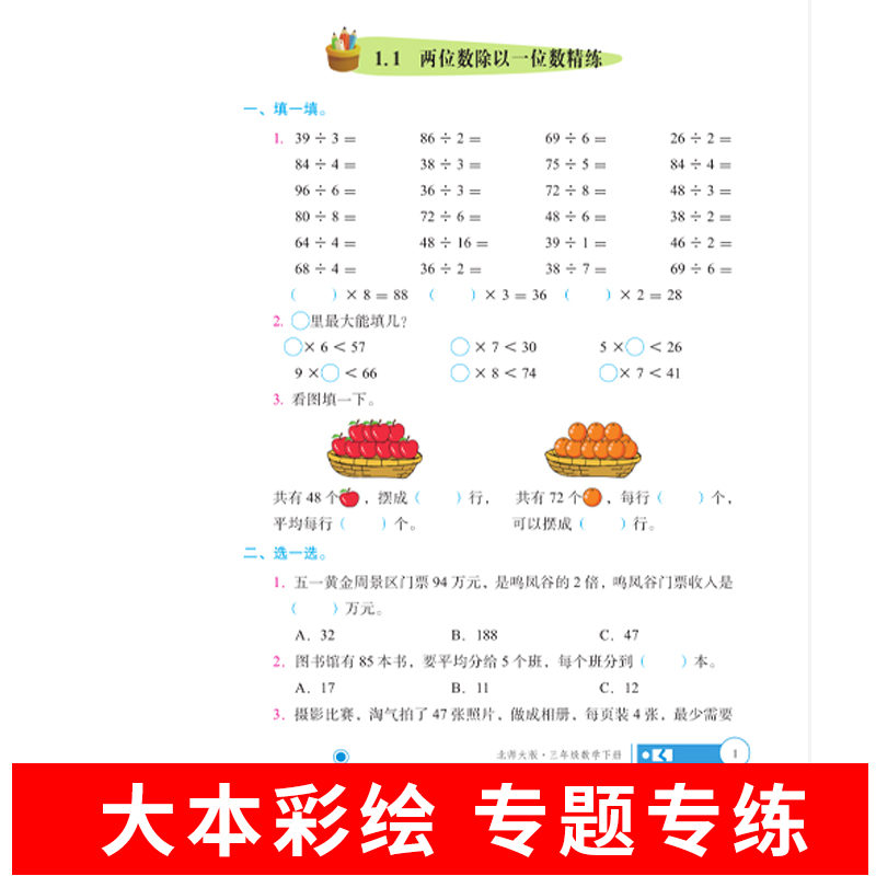 春 小学语数三年级下册人教版RJ语 北师数同步专项训练三年级下册全能计划 小学语文数学专项分类练习能力提升 如日 - 图2