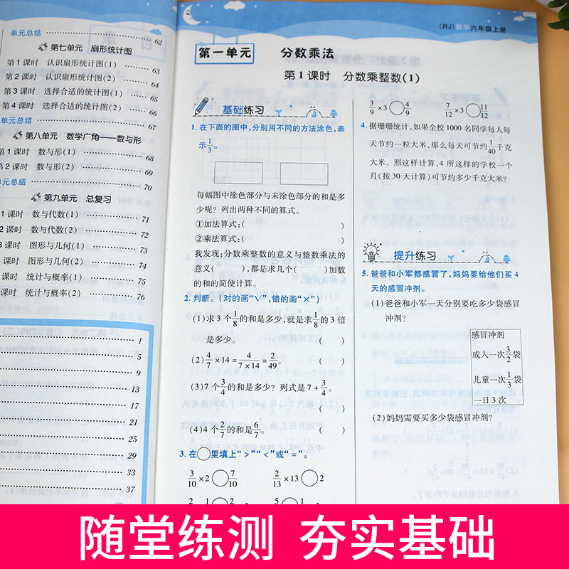 版 小学数学六年级上册练习 黄冈课课练天天练数学课时作业本送六年级上册数学试卷 小学六年级上册数学课本同步训练