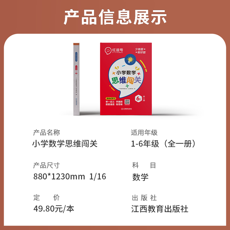 2024新版小学生数学思维闯关一二三四五六年级小学数学思维训练全解同步培优教程数学挑战提优逻辑思维专项练习题趣味闯关例题讲解