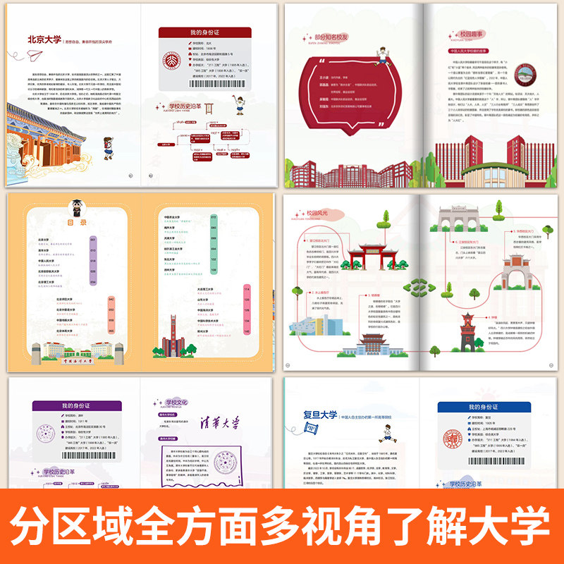 我的第一本大学启蒙书全套2册中国名牌大学国内知名大学专业详解介绍漫画书介绍书世界著名大学简介儿童启蒙早教书课外阅读书籍