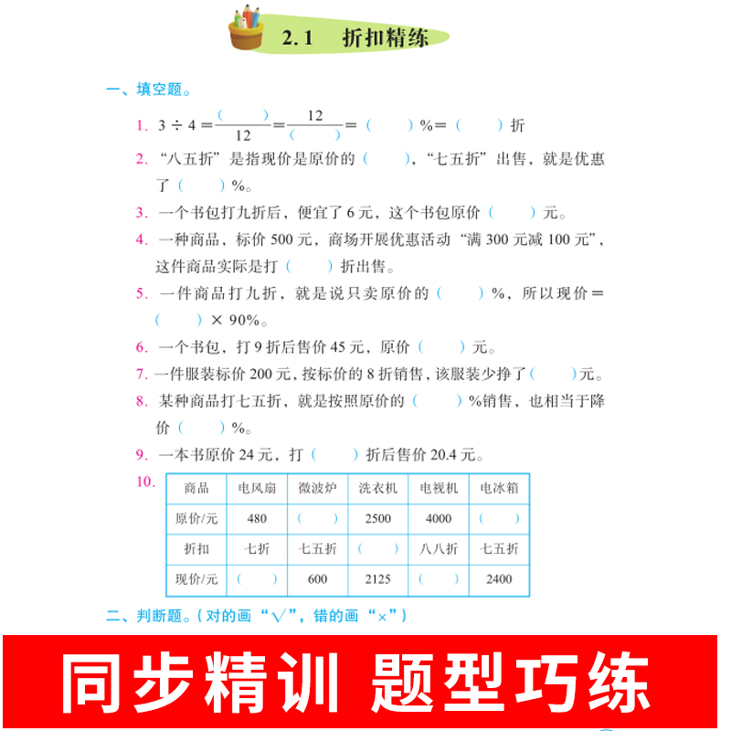 春 小学数学六年级下册部编人教版RJ 数学同步专项训练全六册彩绘注音版小学数学专项分类练习能力提升全能计划下册数学 如日