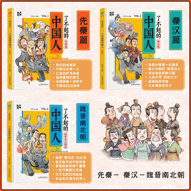 狐说新语了不起的中国人全6册先秦篇秦汉篇魏晋南北朝篇为6-12岁的读者打造的中国古代历史人文科普漫画图书了解历史增强文化知识