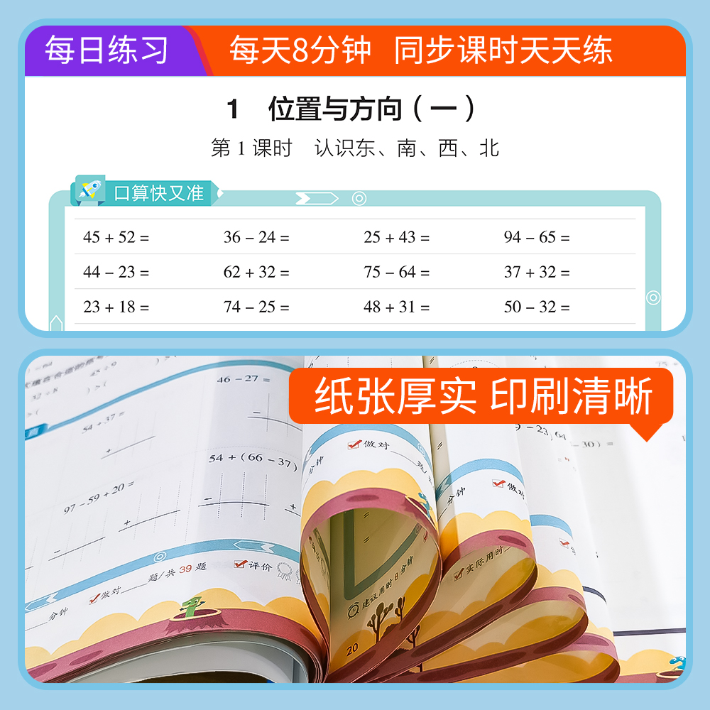 2024小橙同学开学了口算笔算天天练一二三四五六年级上下册数学横式竖式专项训练 小学人教版数学思维强化训练口算速算心算思维