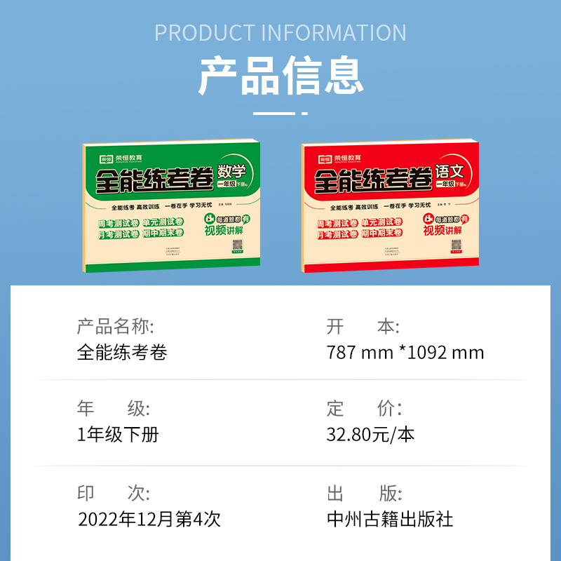 2024新全能练考卷一年级上下册语文数学书试卷同步人教北师苏教版任选 小学语文数学单元同步练习册期中期末卷测试卷一年级上下册