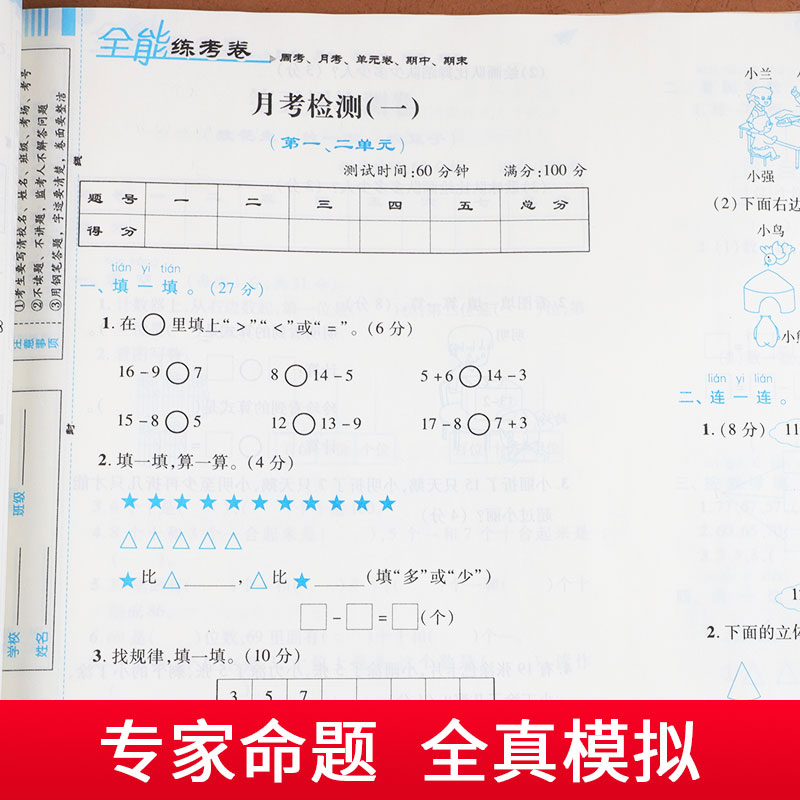 【BS版】一年级试卷测试卷全套北师版小学数学全能练考卷一年级下册试卷单元同步练习期末测试卷子一年级下册同步训练-图2