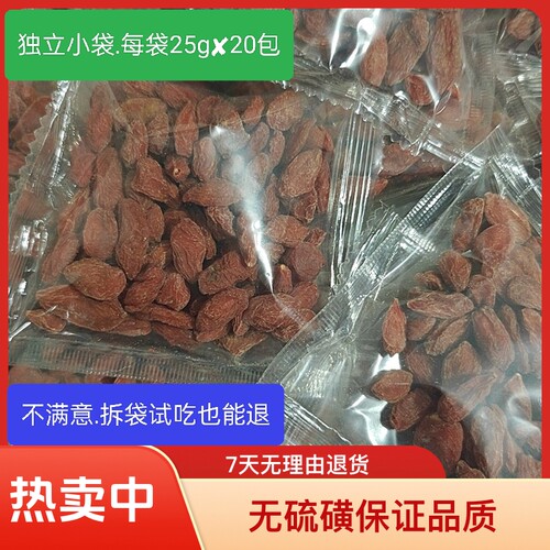 小袁】河西走廊瓜州枸杞头茬（大颗粒）纯正肉厚无亚硫无科技500g - 图3