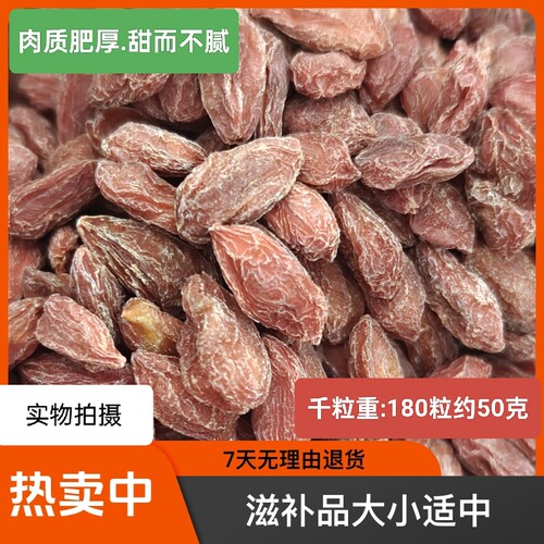 小袁】河西走廊瓜州枸杞头茬（大颗粒）纯正肉厚无亚硫无科技500g - 图1