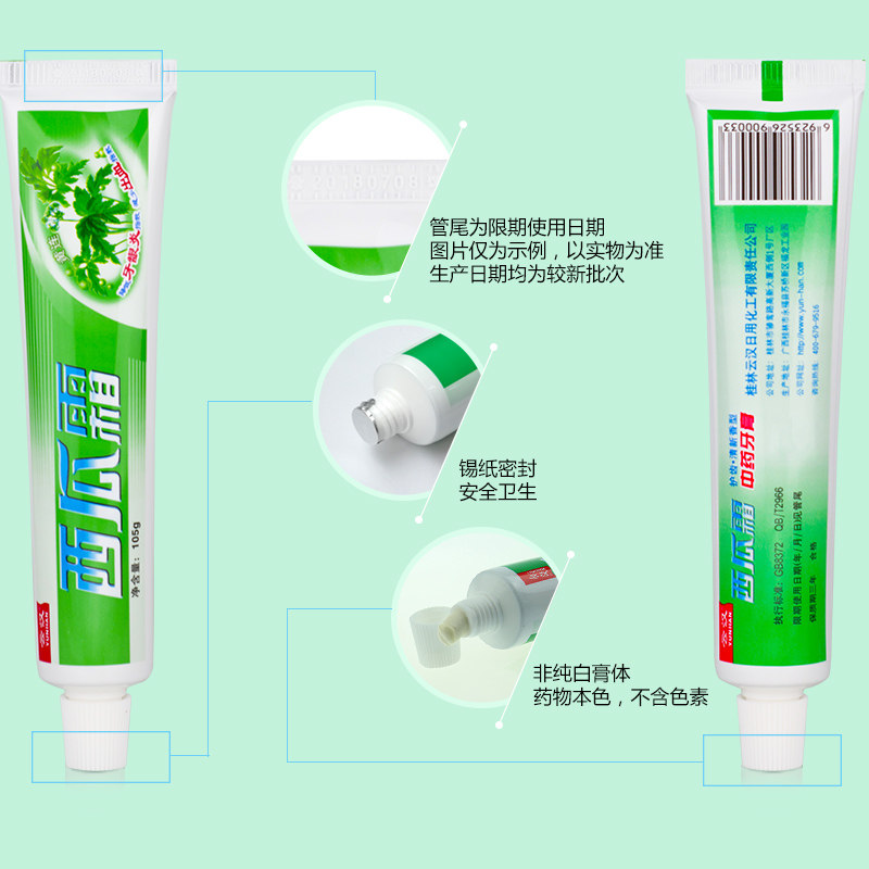 云汉西瓜霜牙膏套装草本清火缓解* 昊业居家日用牙膏