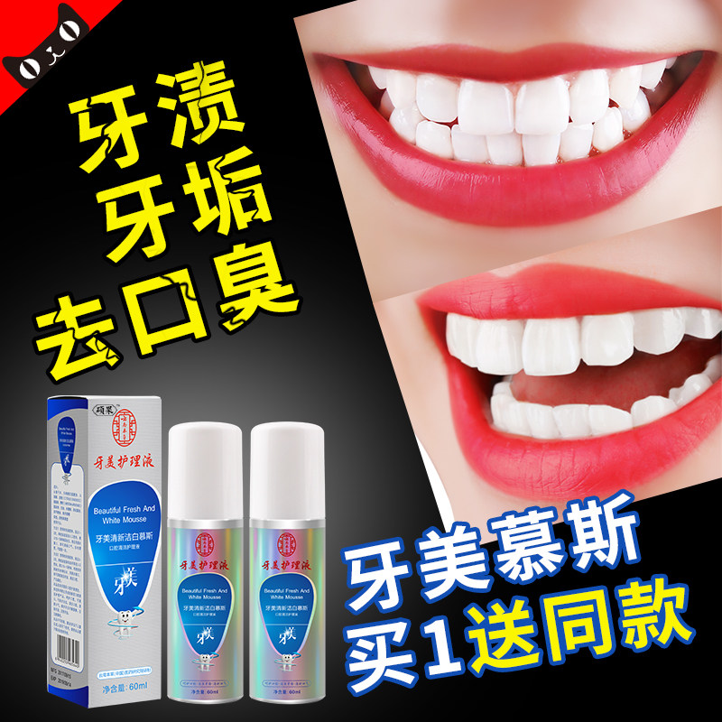 牙美牙膏清新洁白慕斯正品非美白神器南京去黄