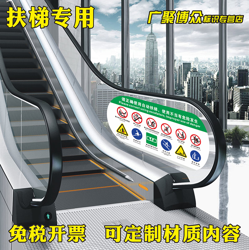 请正确使用自动扶梯不当使用有危险发生提示标志警示贴耐磨抗划伤商场车站上下扶梯注意事项说明标识贴纸 - 图1