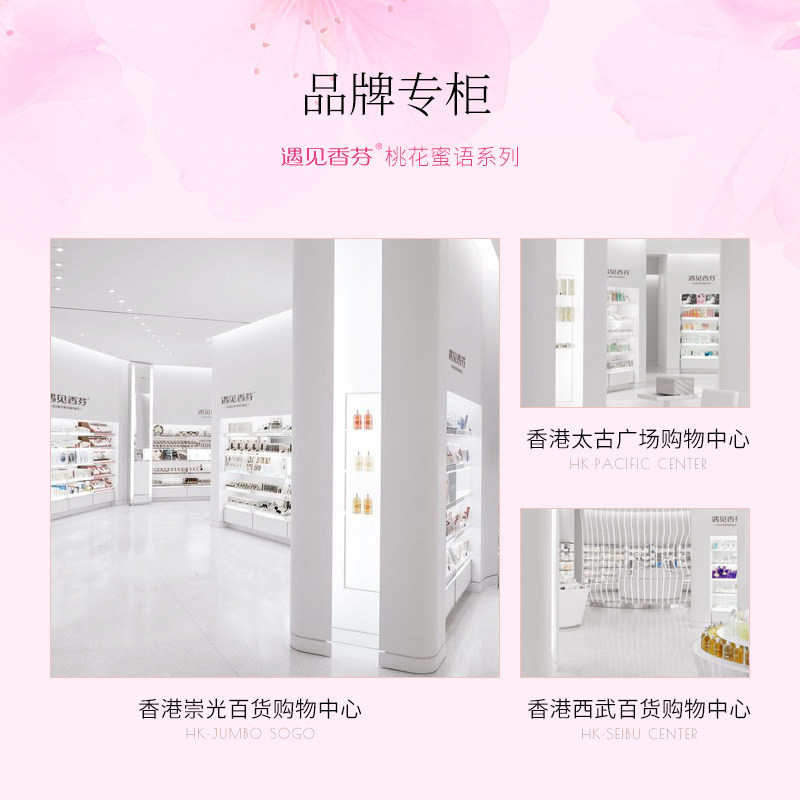 香港遇见香芬桃花烟酰胺女士身体乳 cocoessence唯婴身体乳/霜